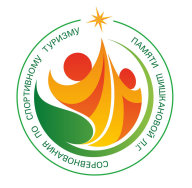 Соревнования Самарской области по спортивному туризму, посвященные памяти Л.Г. Шишкановой